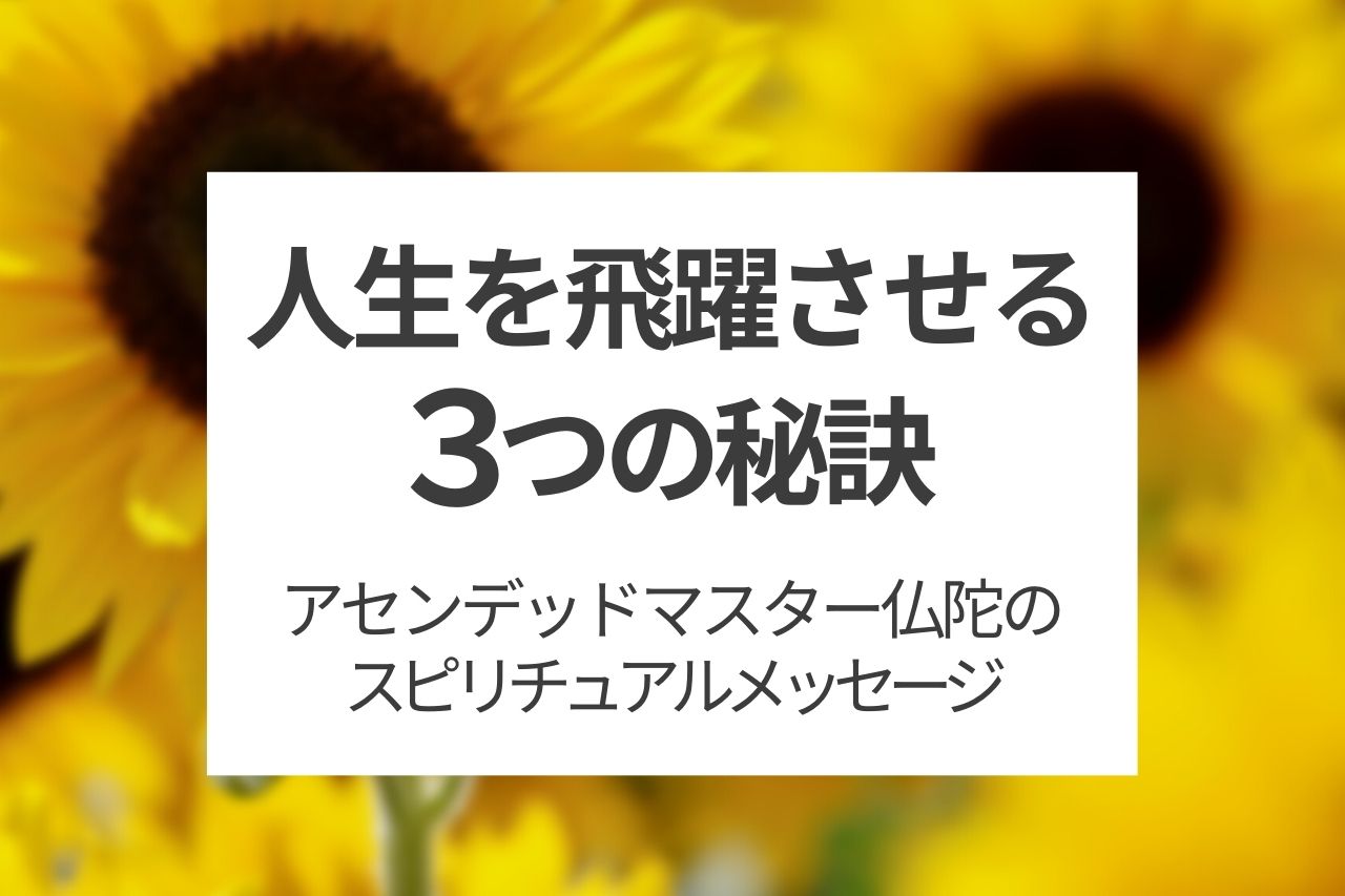 スピリチュアル解説 花と香り 花は人に全てを捧げる 無条件の愛 Tomokatsu