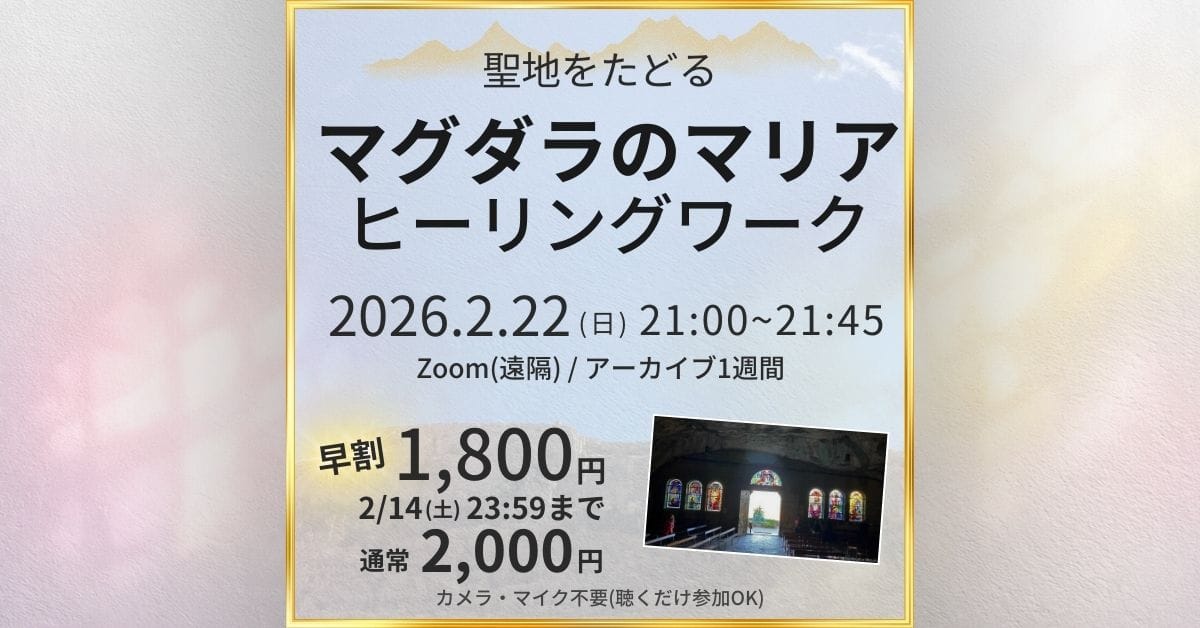 聖地をたどる サント・ボーム山塊 マグダラのマリア ヒーリングワーク